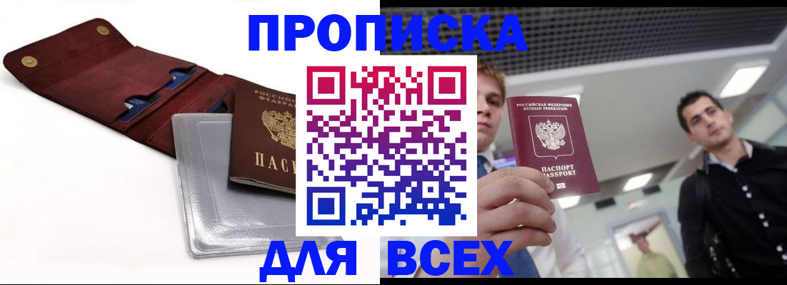 прописка паспорт в Стародубе